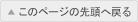 このページの先頭へ戻る