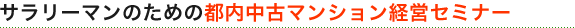 �T�����[�}���̂��߂̓s�����Ã}���V�����o�c�Z�~�i�[