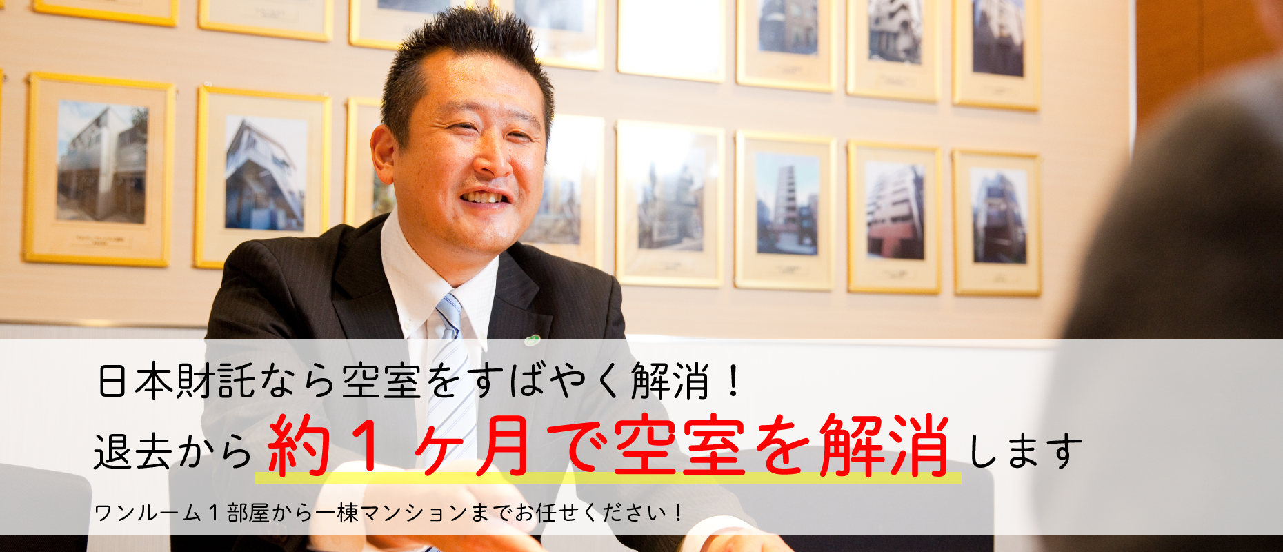 賃貸管理の日本財託 マンション アパートの賃貸オーナーサポート 日本財託管理サービス