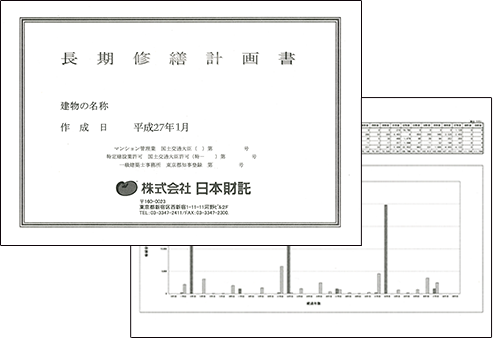 長期修繕計画の一例