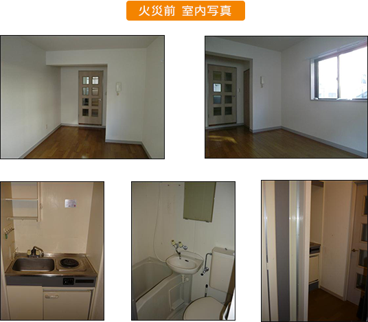 火災前の室内写真は至って普通の部屋です