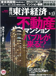 東洋経済2015年5月号