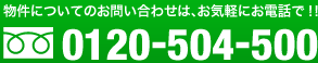 お問い合わせ電話番号