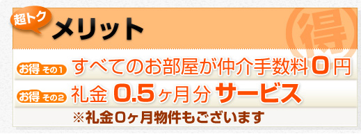 ルームネットのメリット