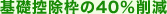 ��b�T���g��40���팸