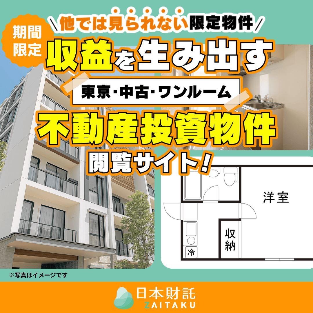 非公開物件の限定閲覧サイト