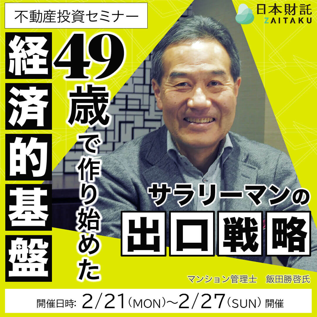 立ち止まって考える“サラリーマンの出口戦略” | 日本財託