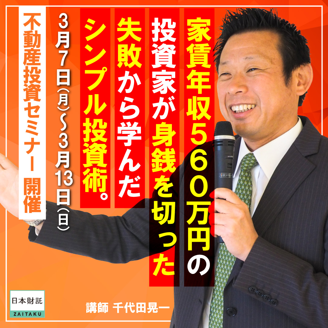 家賃年収560万円の投資家が身銭を切った失敗から学んだシンプル投資術