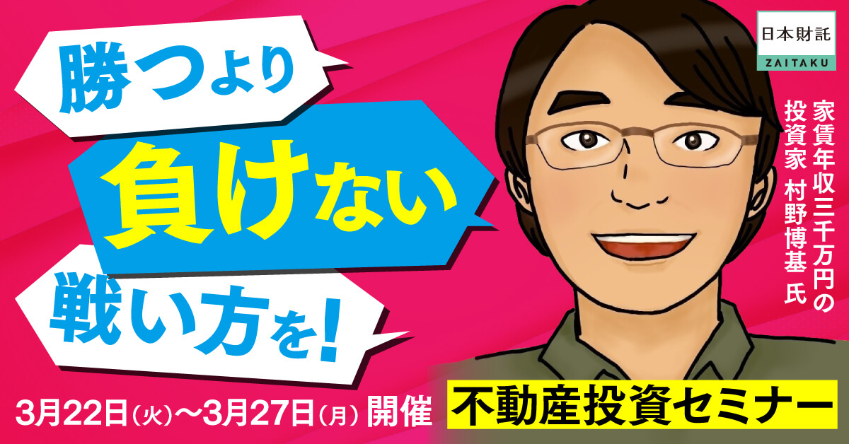 43歳でFIREを実現したボクの無敵不動産投資法 | 日本財託