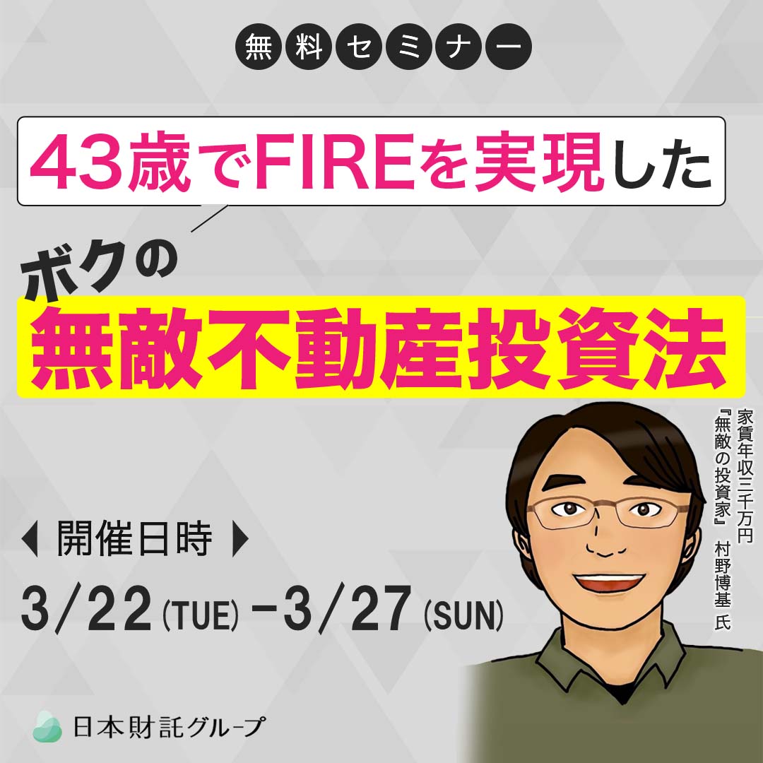 廃墟不動産投資家 1Day養成講座ファイナル 廃墟不動産投資家 1Day養成講座ファイナル