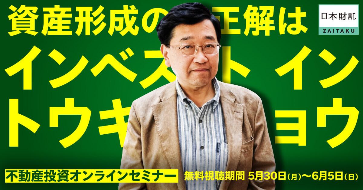 家賃年収6億円の「ギガ」大家流投資術セミナー 木下たかゆき 不労