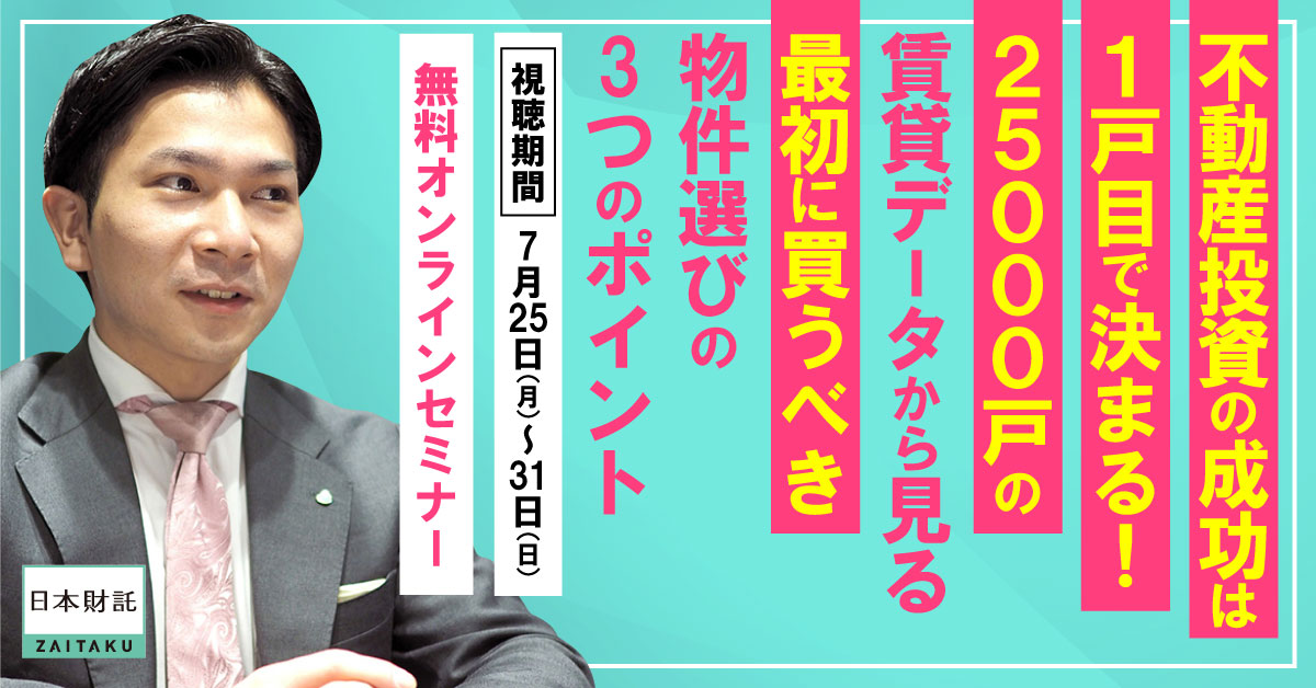 サラリーマン全員が願う「不安ゼロの引退」を実現 不動産投資で目指す