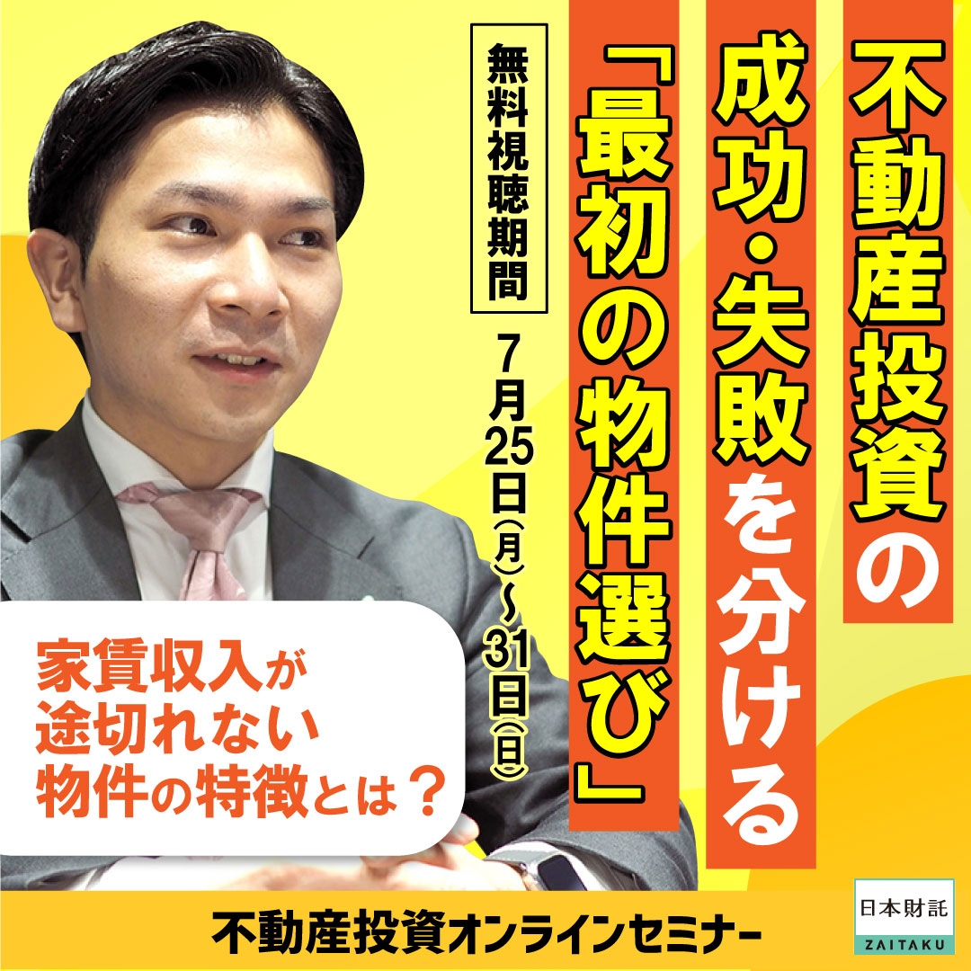 サラリーマン全員が願う「不安ゼロの引退」を実現 不動産投資で目指す