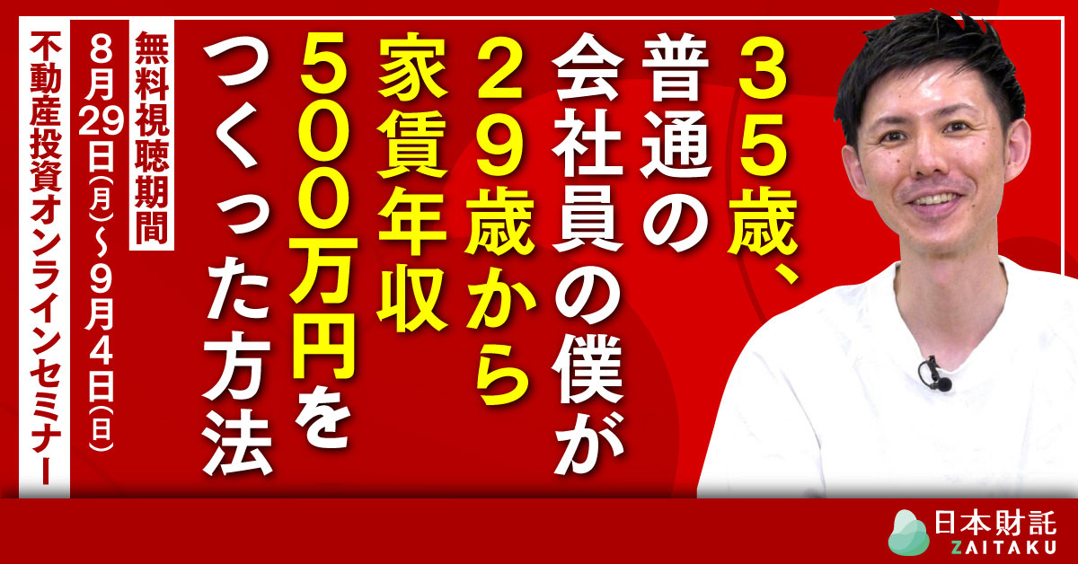 不動産投資は若いうちから始めるべき」はどこまで本当？若手オーナー