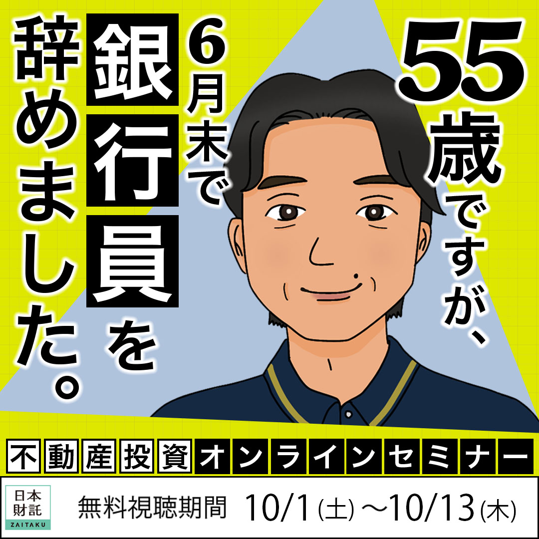 家賃年収1,600万円の元金融マンが明かす10年で資産を倍にした不動産