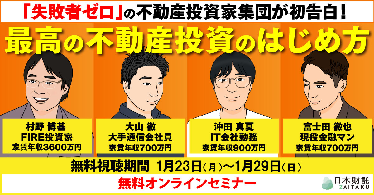 なぜワンルーム投資で“全員が”失敗しないのか？所有戸数計300戸