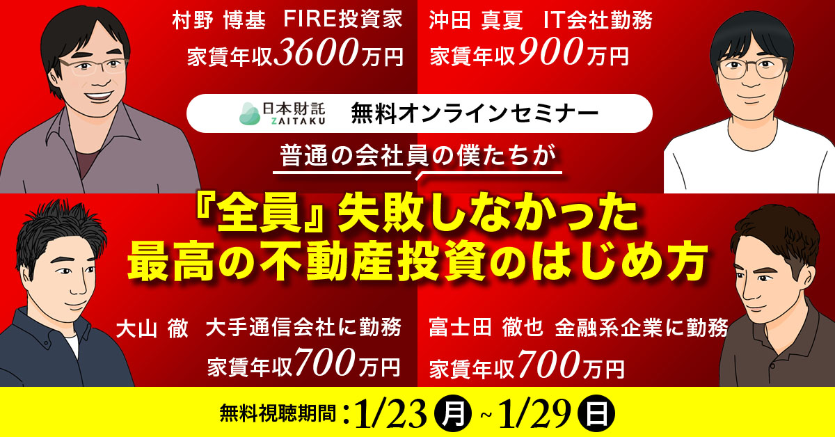 不動産投資家養成講座 The rapid acceleration of the age of polarization!?] We will