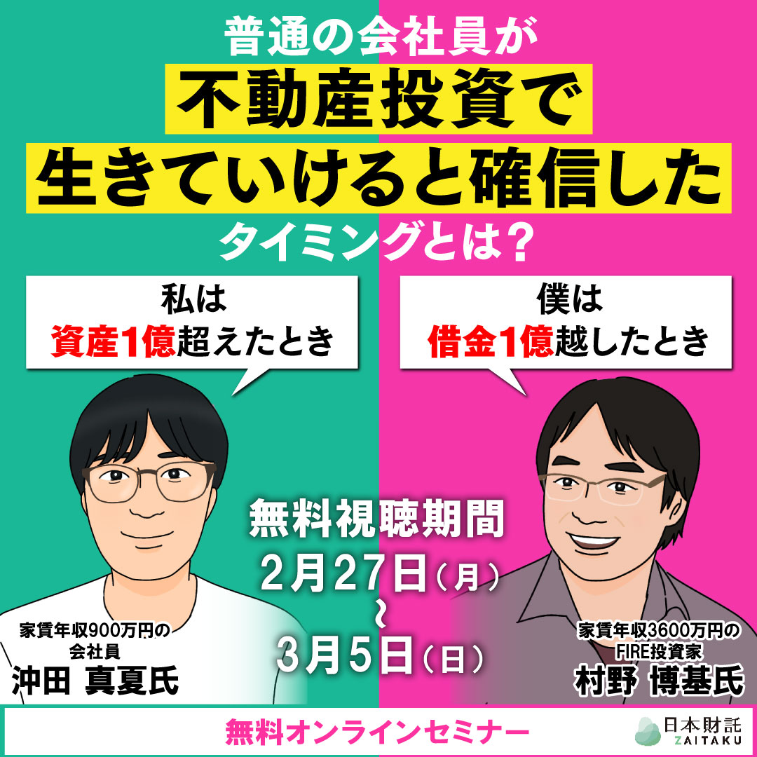 2人の不動産投資家に聞く！サラリーマンを続けながら経済的自由を実現