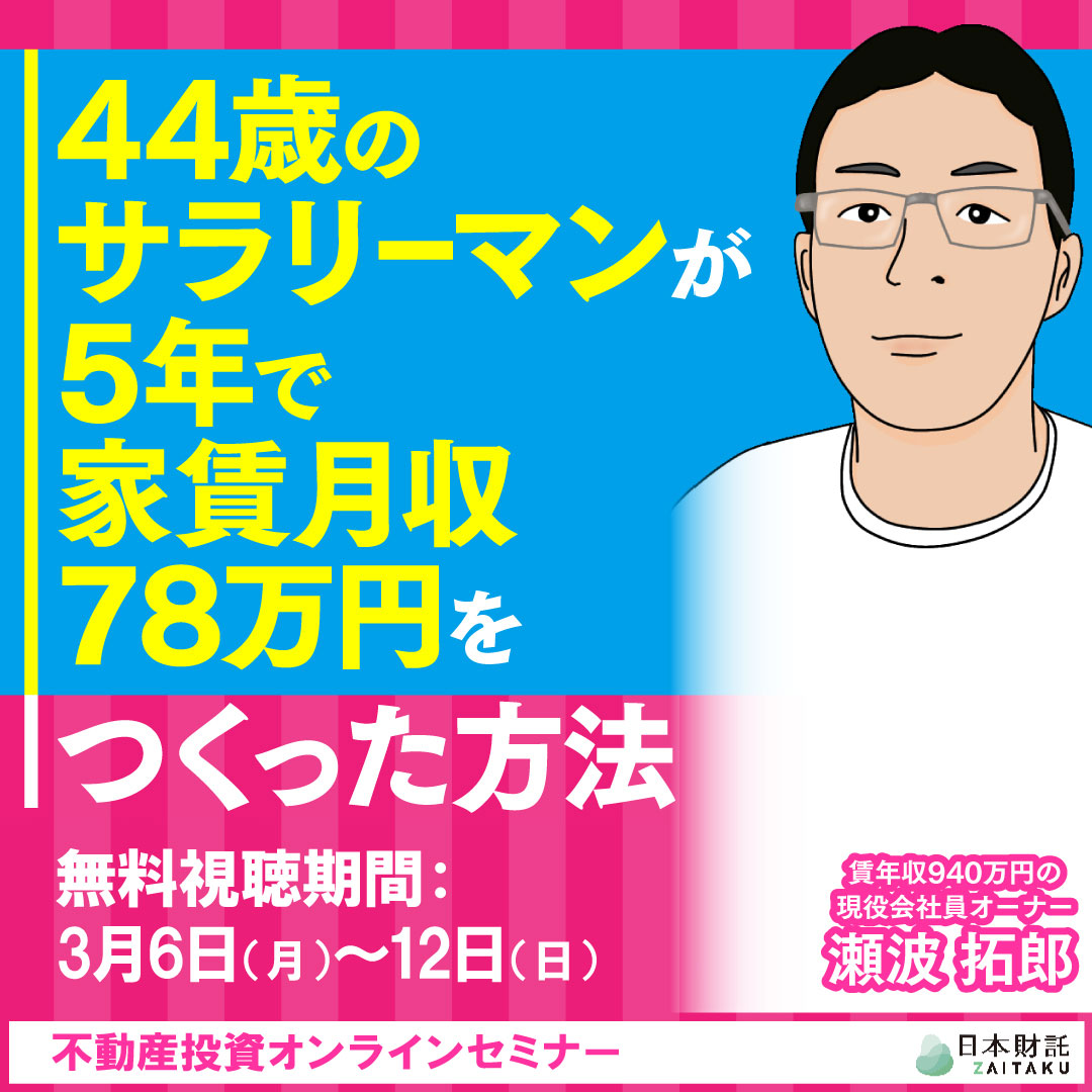 最速のスタートが最強の勝ち筋！5年で10戸の投資用不動産を購入