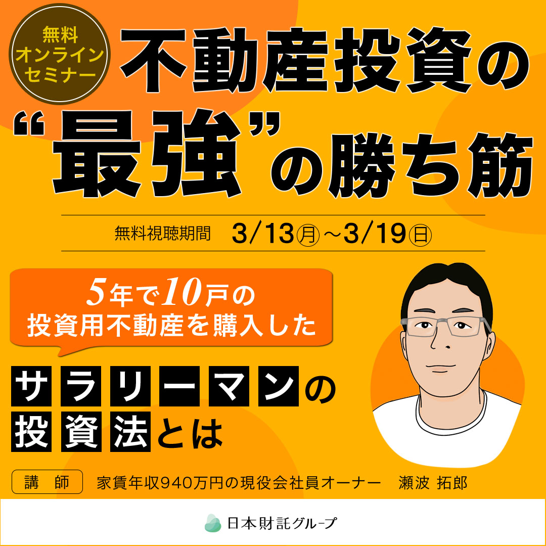 最速のスタートが最強の勝ち筋！5年で10戸の投資用不動産を購入した