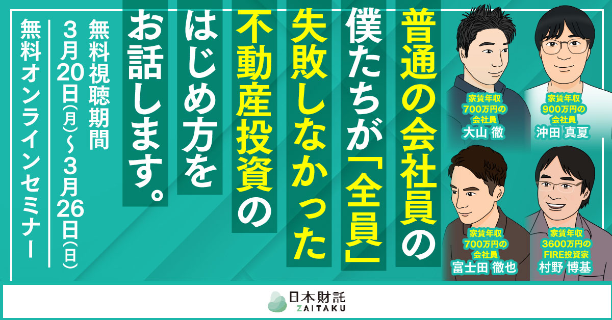 はじめの一歩はどうだった？」「ワンルーム投資でちゃんと資産