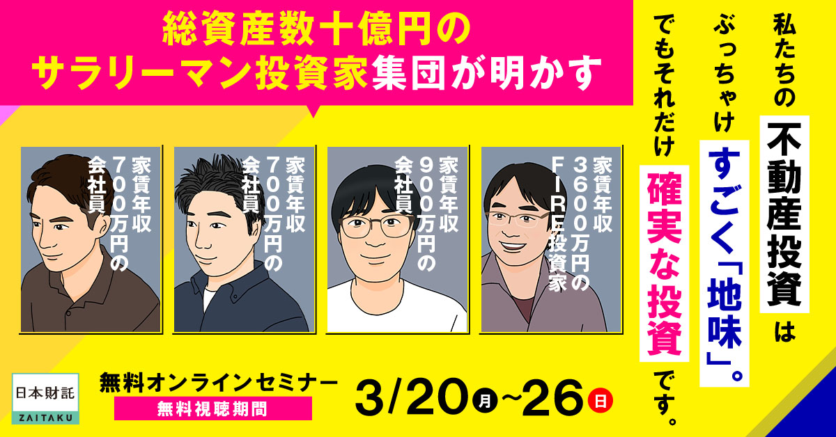 はじめの一歩はどうだった？」「ワンルーム投資でちゃんと資産