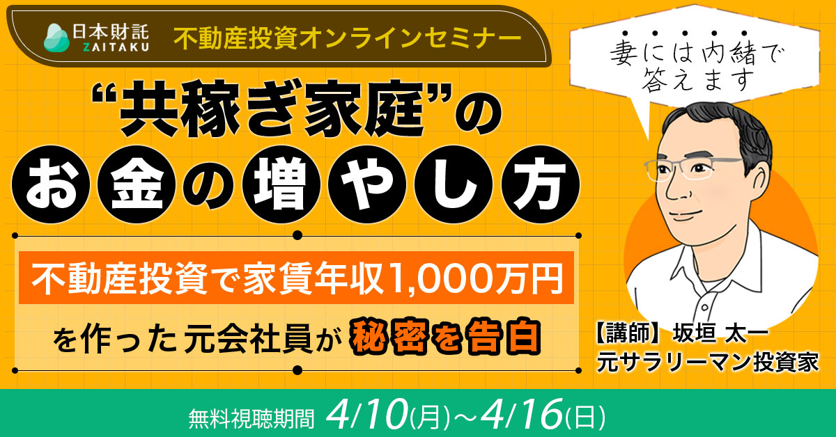 現役銀行員が語る不動産投資をはじめて10年で年間家賃収入1,600万円を作った方法 | 日本財託