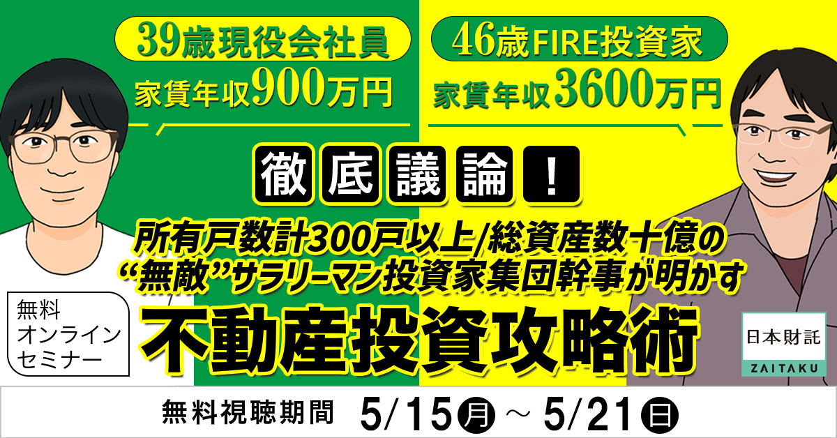 不動産投資家養成講座 グローバル・ワン不動産投資法人（8958) 個人投資家向け会社説明