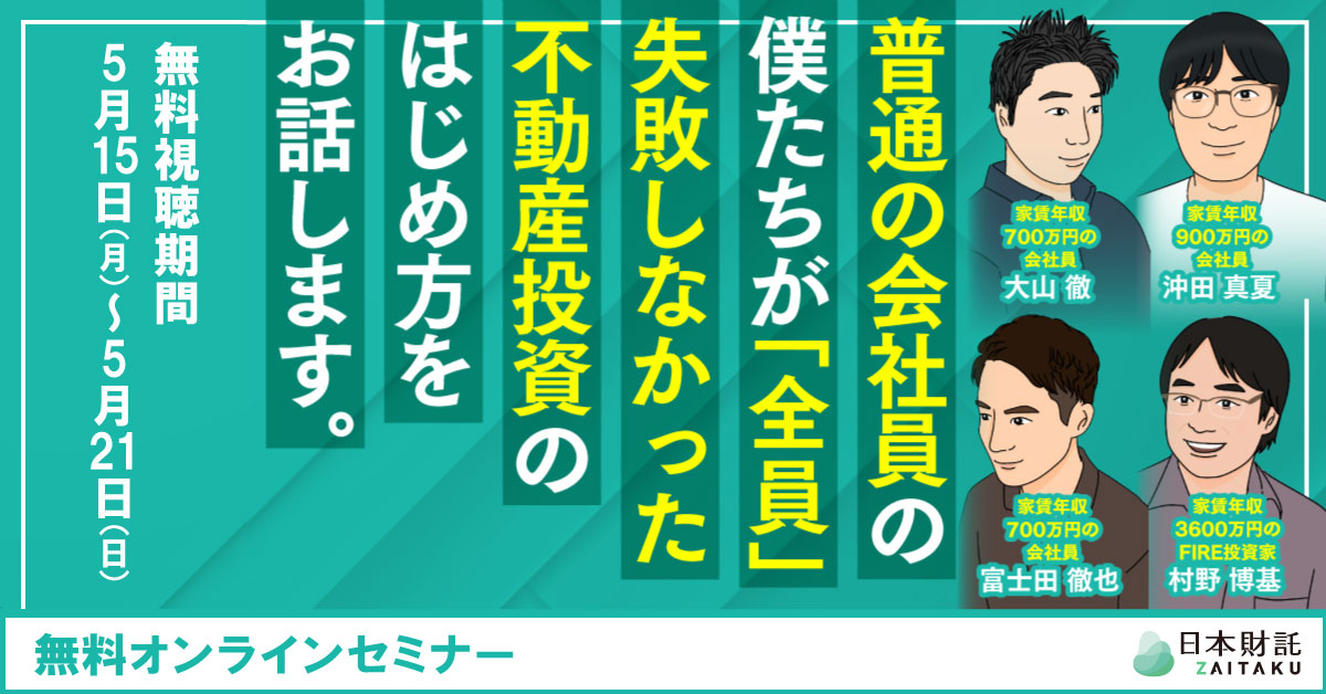 なぜワンルーム投資で“全員が”失敗しないのか？所有戸数計300戸