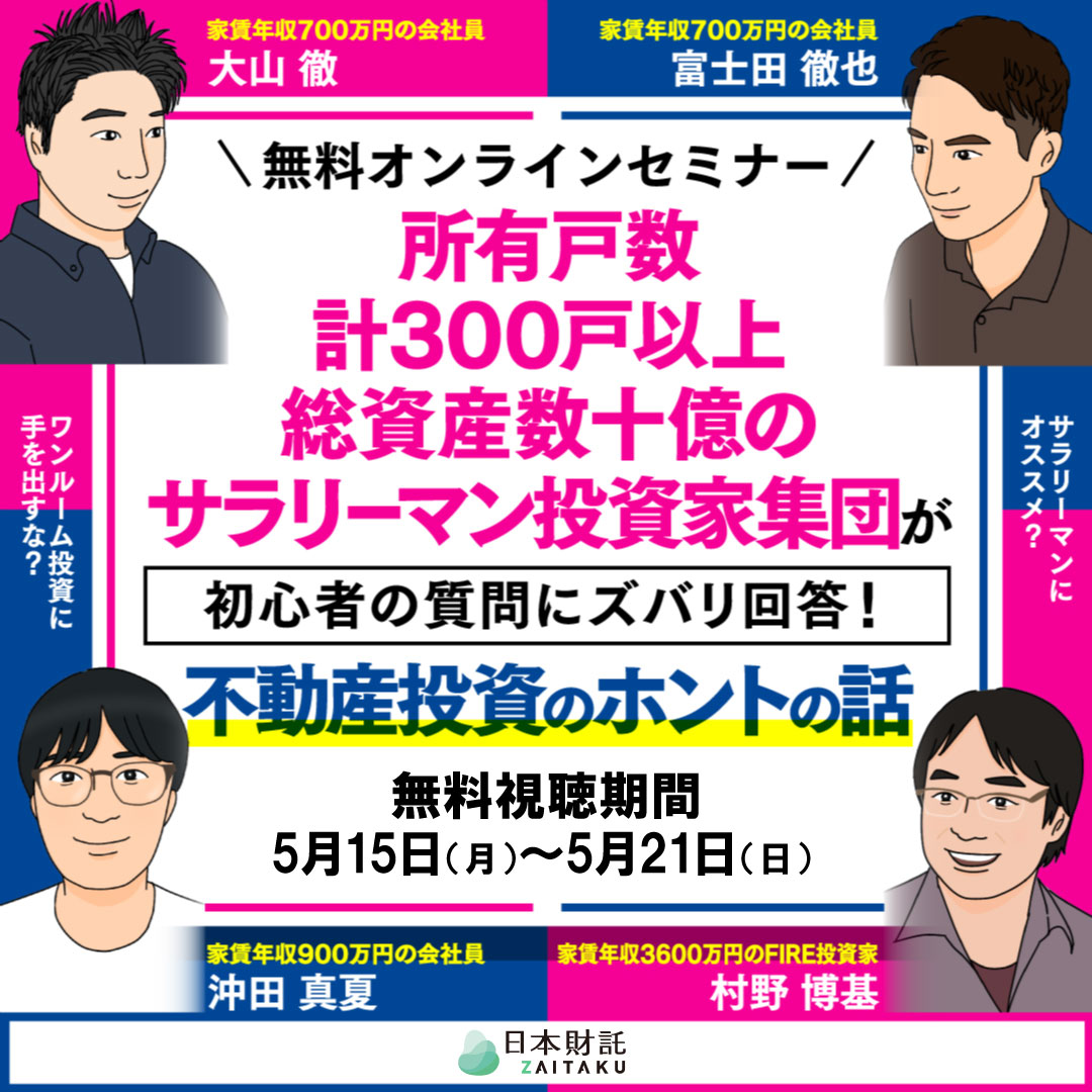 なぜワンルーム投資で“全員が”失敗しないのか？所有戸数計300戸