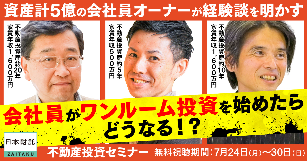 会社員がワンルーム投資を始めたらどうなる！？不動産投資歴5年・10年