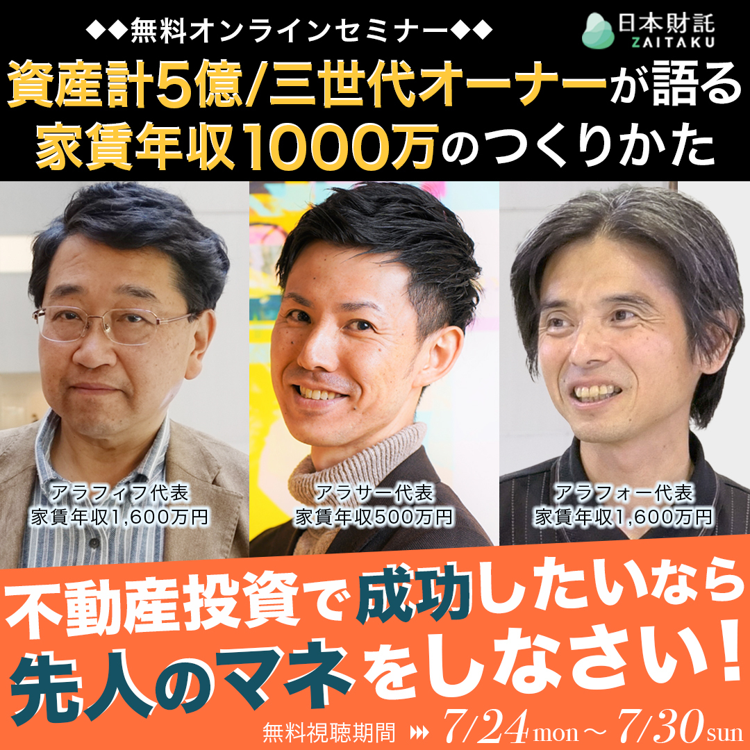 会社員がワンルーム投資を始めたらどうなる！？不動産投資歴5年・10年