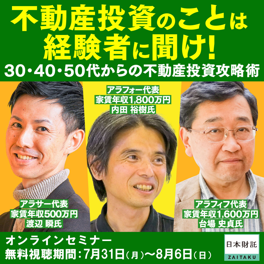 会社員がワンルーム投資を始めたらどうなる!?不動産投資歴5年 会社員がワンルーム投資を始めたらどうなる!?不動産投資歴5年