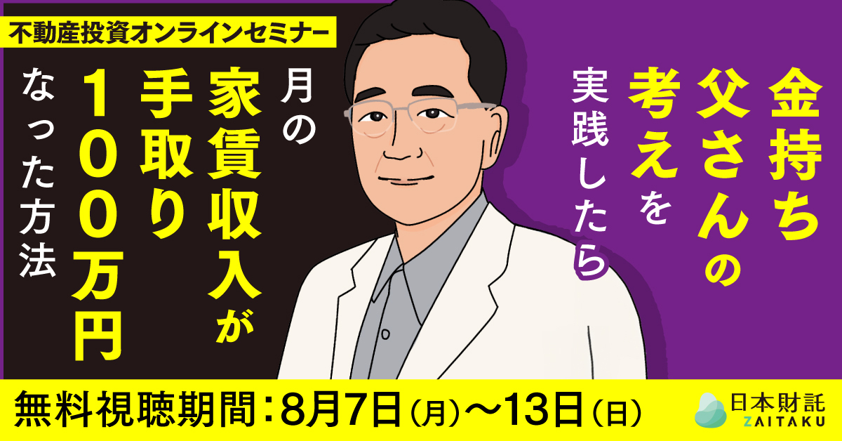 書籍4冊出版した元サラリーマン投資家が語る『金持ち父さん 貧乏