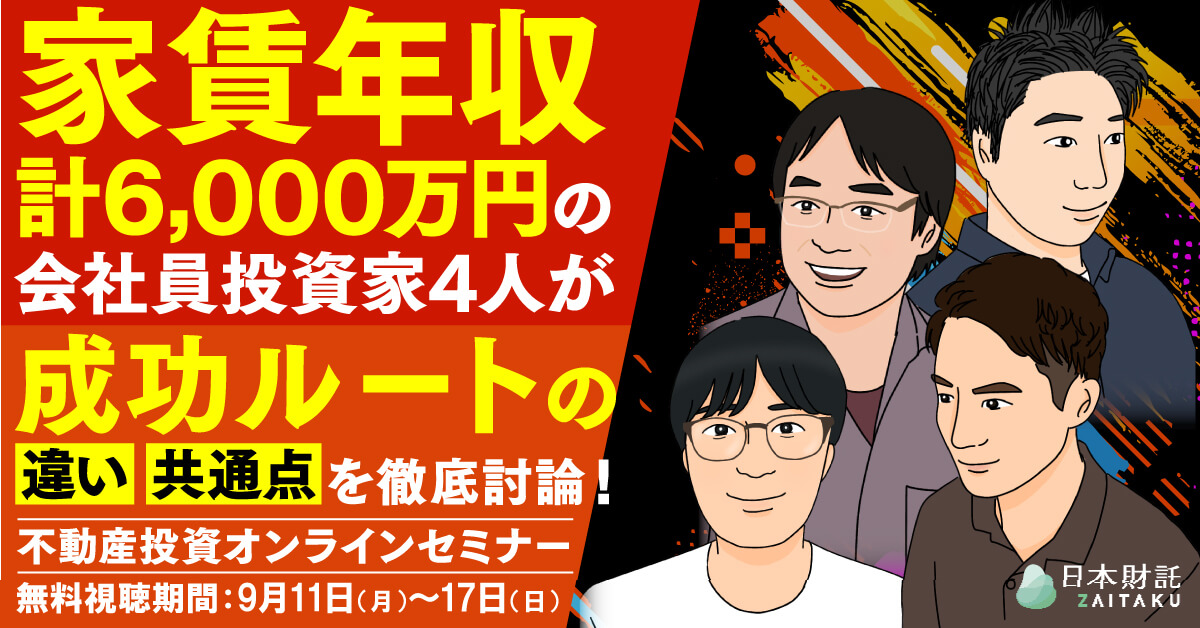 不動産投資家養成講座 ファイナンシャルアカデミー不動産投資家養成講座