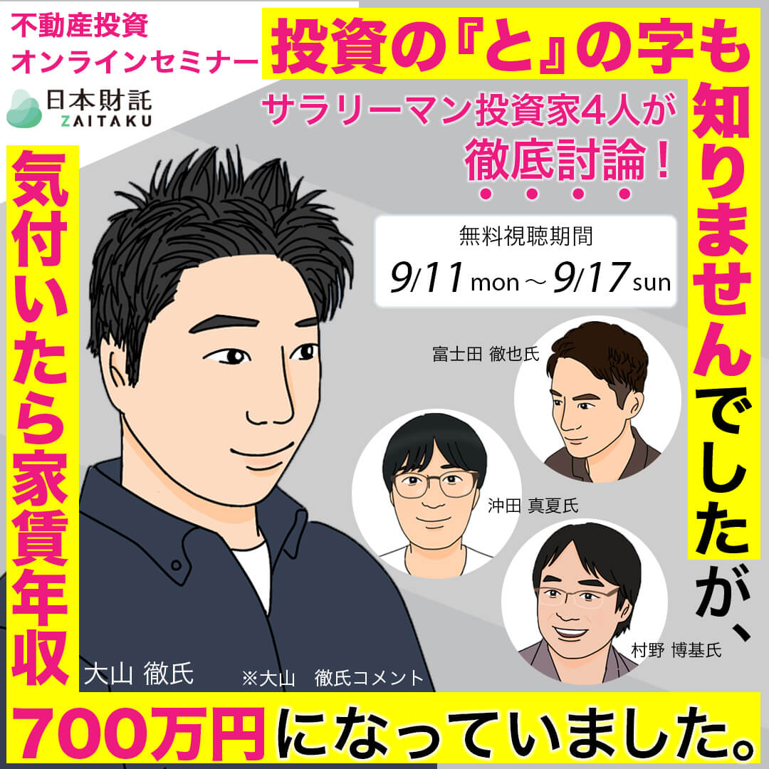あなたの“師匠”が見つかる！？会社員投資家ら4人が成功ルートの