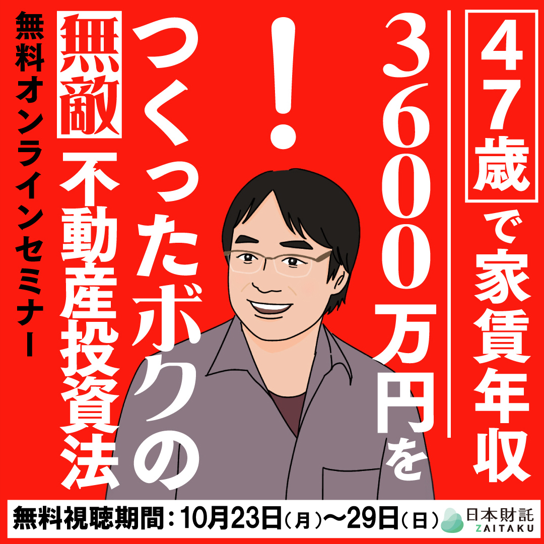 ボクの無敵不動産投資法他11冊 2025年最新】43歳で「FIRE」を実現したボクの無敵不動産投資法の