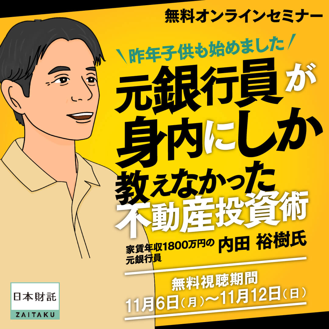 会社員がワンルーム投資を始めたらどうなる！？不動産投資歴5年・10年・20年のオーナーが実践した、時代に左右されない家賃年収1,000万円の作り方 |  日本財託