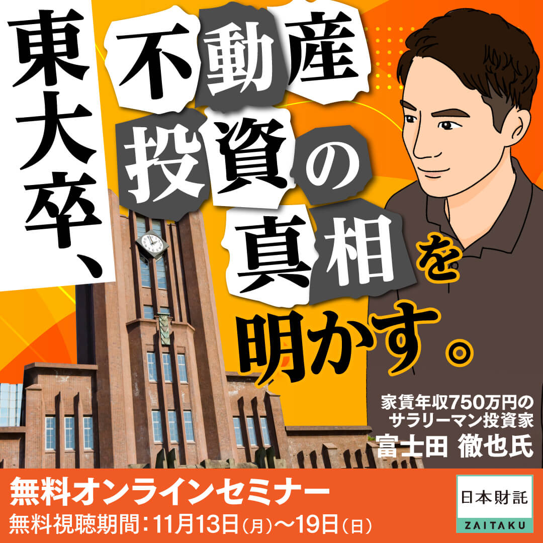 東大卒が本気で取り組んだロジカル不動産投資 | 日本財託