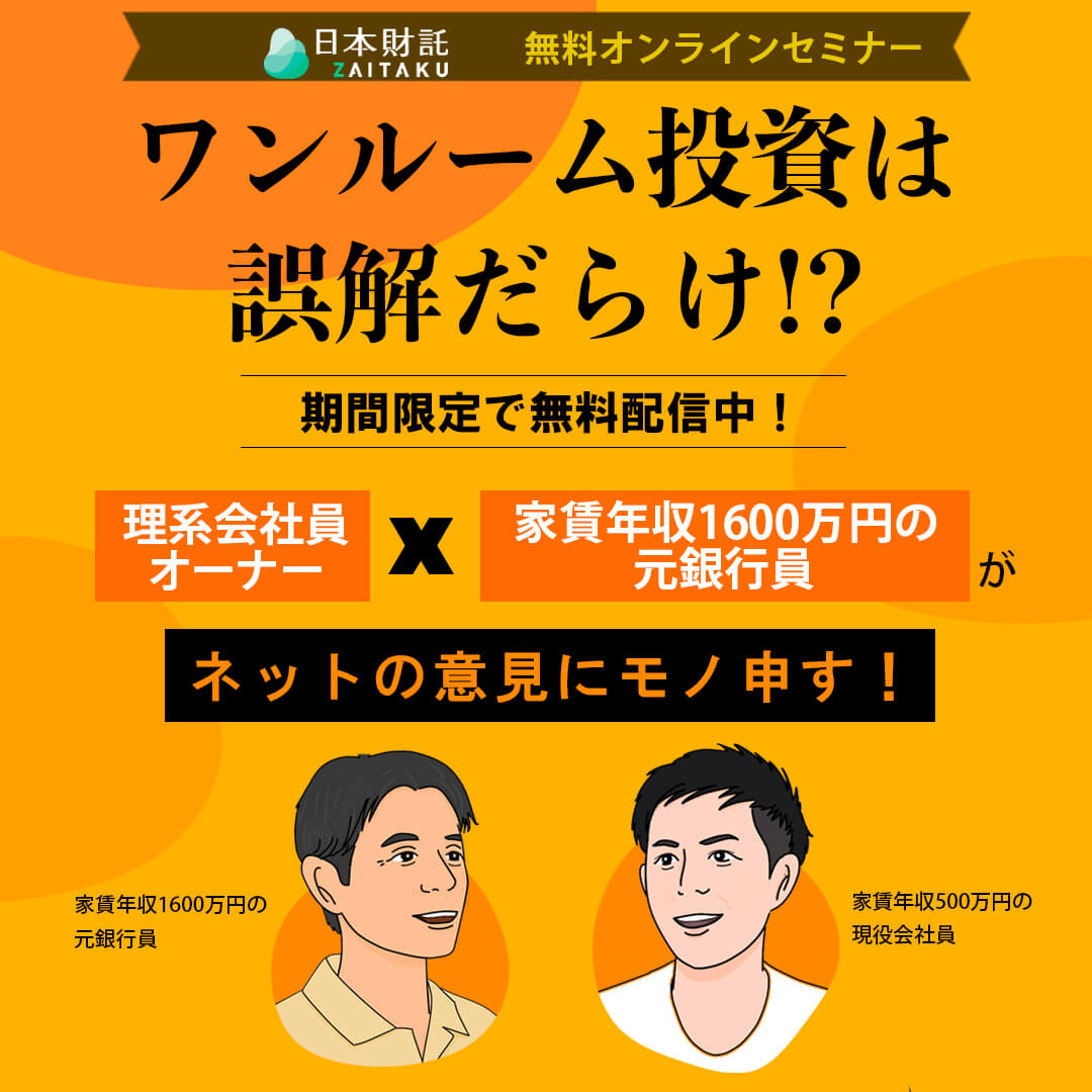 ワンルームは儲からない？ネットの意見はどこまで本当？35歳現役会社員