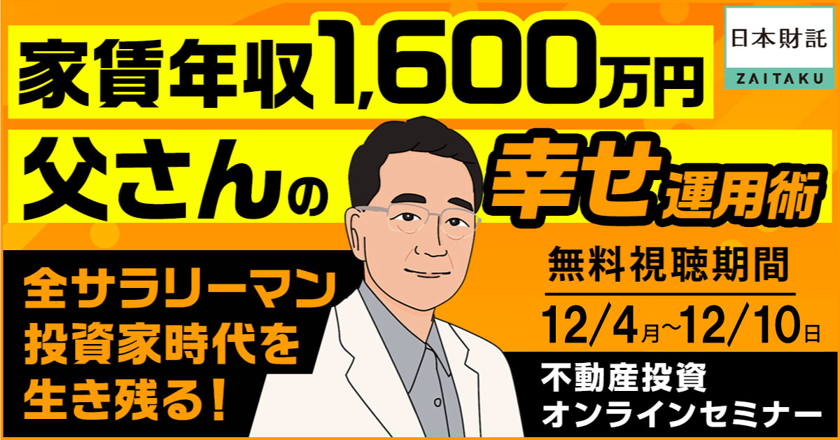 全サラリーマン投資家時代を生き残る！40代からでも脱サラ可能な