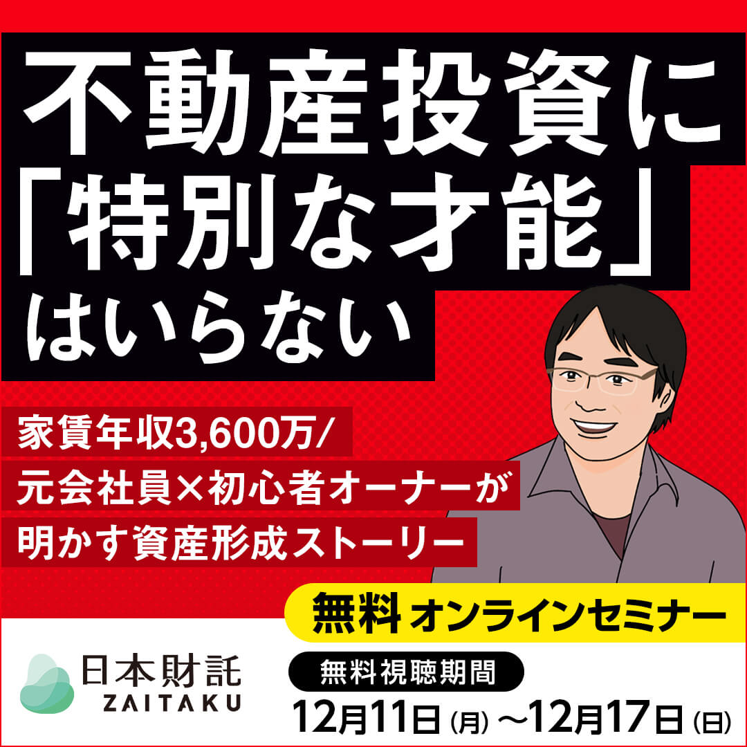 これさえ分かればもう怖くない!女性オーナー×家賃年収3,600万 これさえ分かればもう怖くない!女性オーナー×家賃年収3,600万