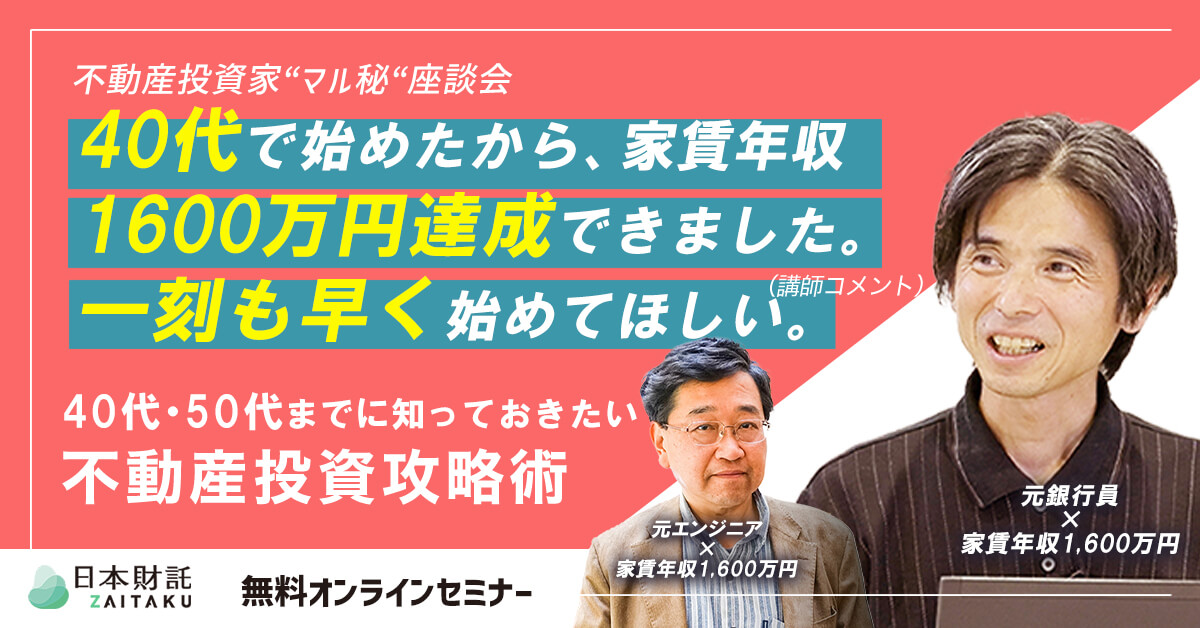 先人のマネをしていたらFIREできました」ワンルーム投資でFIRE 先人のマネをしていたらFIREできました」ワンルーム投資でFIRE