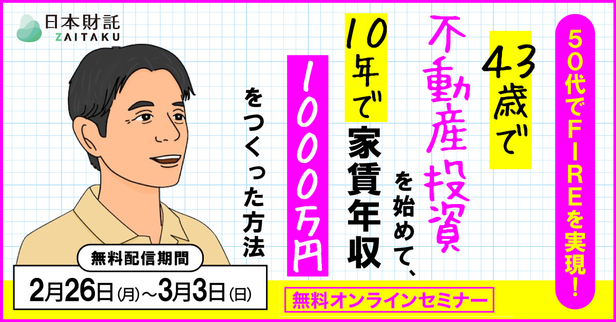 不動産投資親子対談！元銀行員で家賃年収1800万円の父が娘に勧め