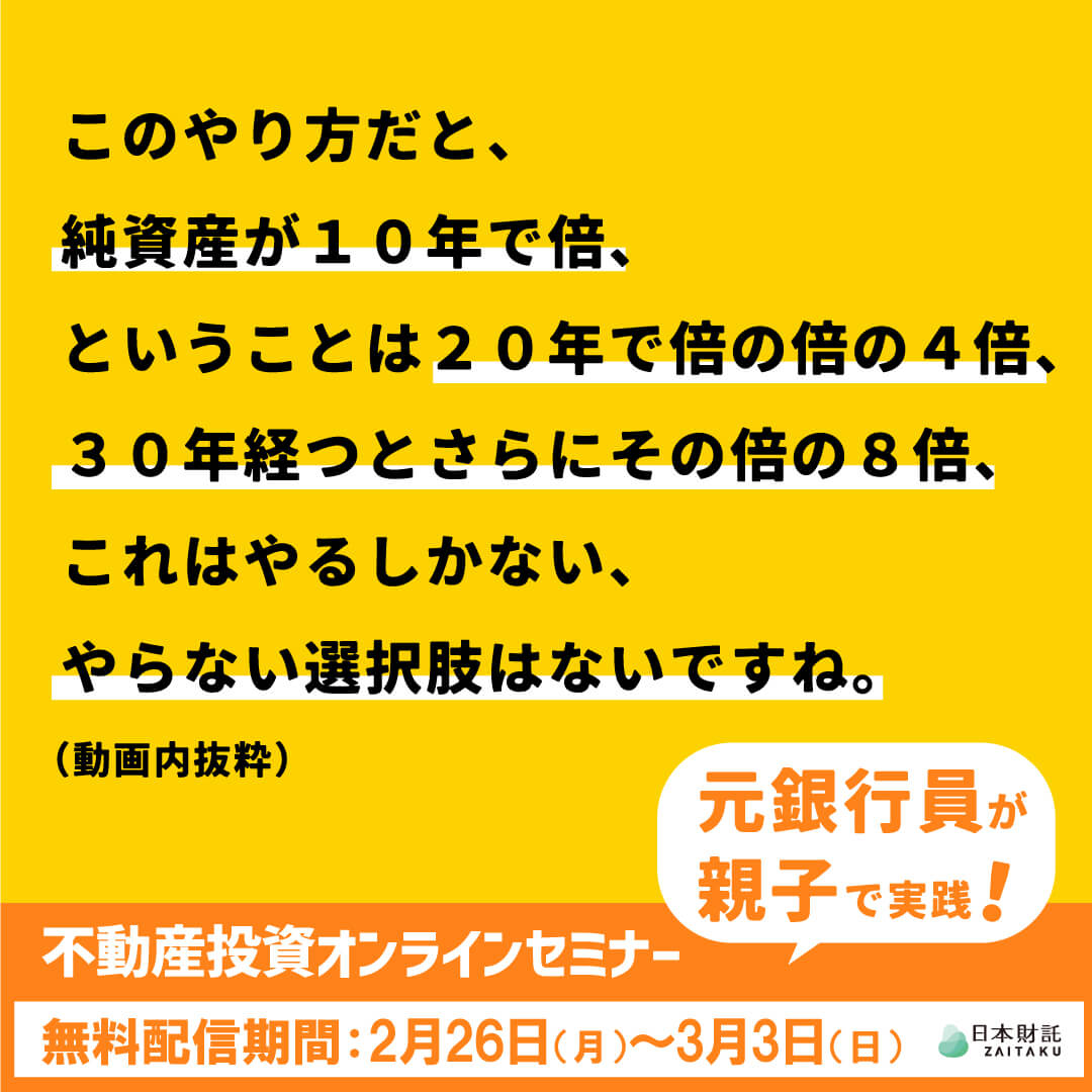 不動産投資親子対談!元銀行員で家賃年収1800万円の父が娘に勧め 不動産投資親子対談!元銀行員で家賃年収1800万円の父が娘に勧め