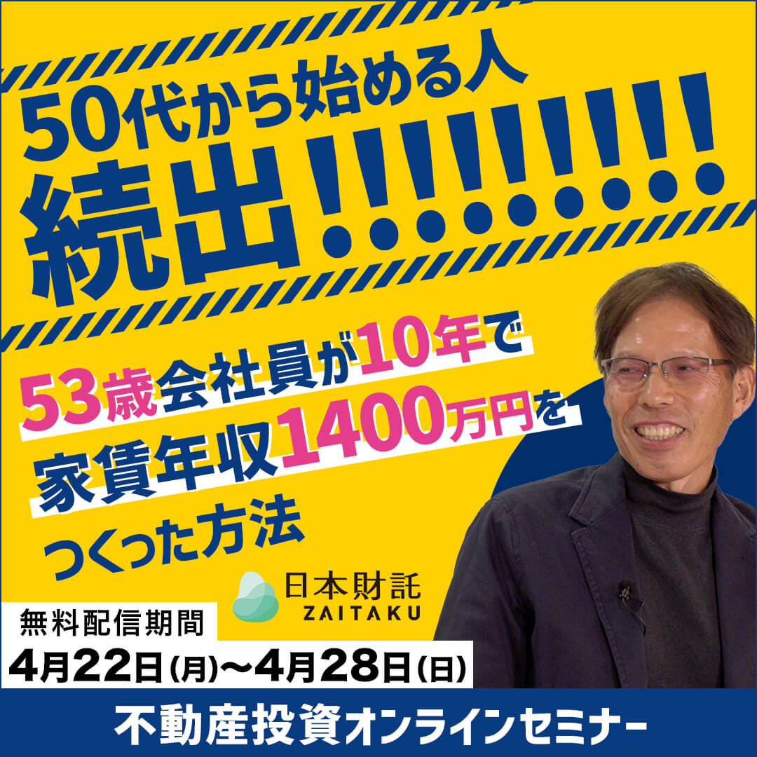 ≪出版記念セミナー≫「遅くはないが最後のチャンス」 50歳から