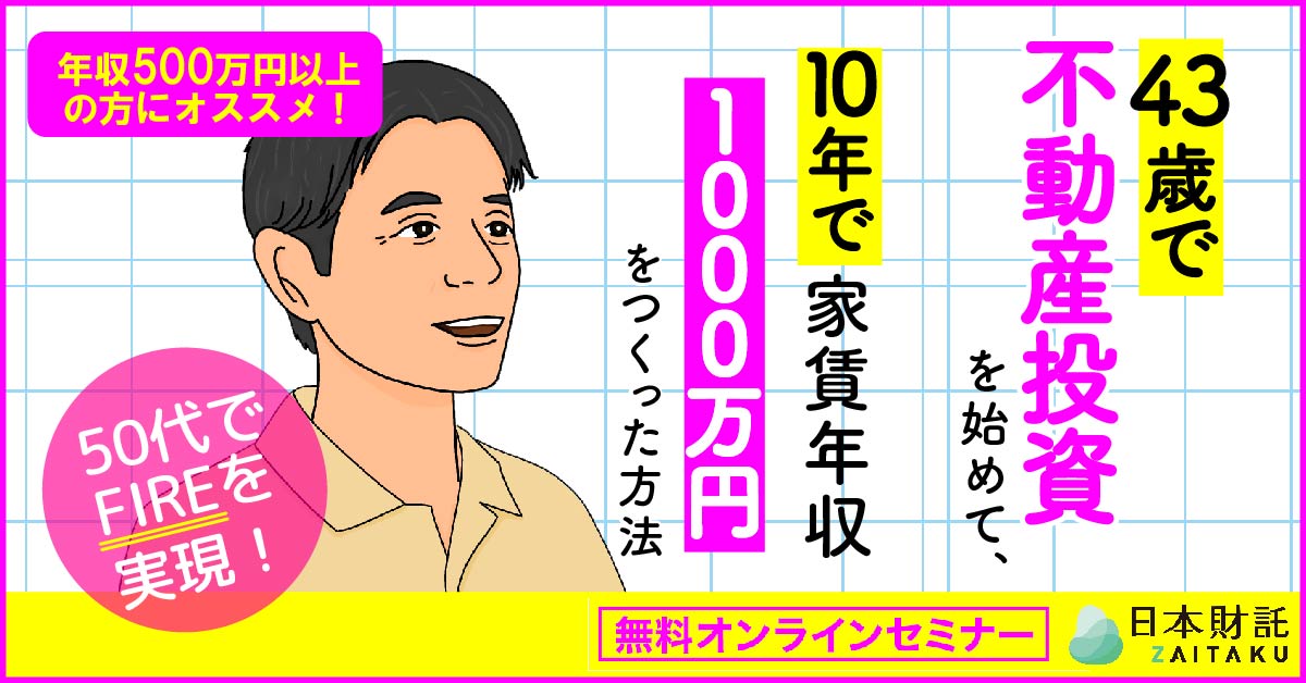 不動産投資親子対談!元銀行員で家賃年収1800万円の父が娘に勧め 不動産投資親子対談!元銀行員で家賃年収1800万円の父が娘に勧め