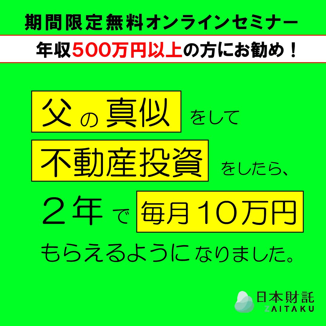 不動産投資親子対談!元銀行員で家賃年収1800万円の父が娘に勧め 不動産投資親子対談!元銀行員で家賃年収1800万円の父が娘に勧め