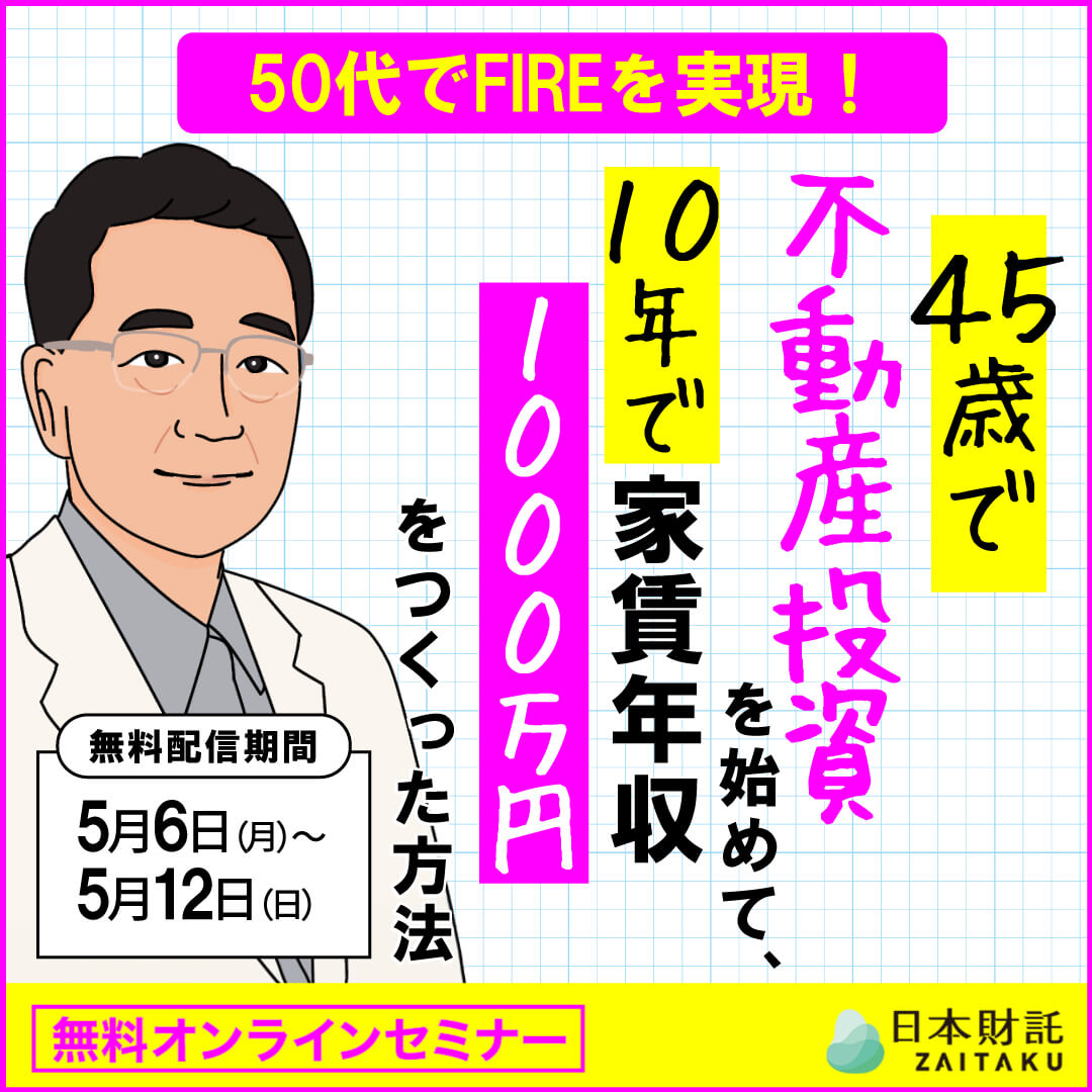 会社員でも家賃年収計2,100万円】 不動産投資で人生が変わった2人に