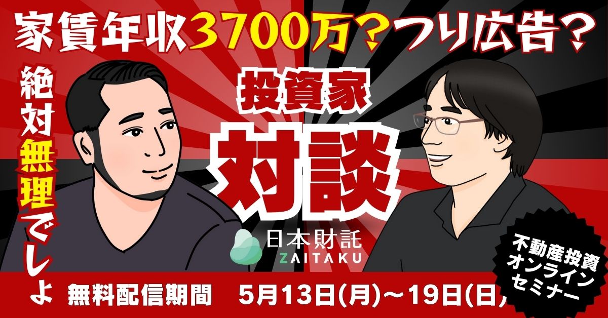 不動産投資コンサル⁉️参謀⁉️利回り⁉️鵜呑み❌ 不動産投資コンサル⁉️参謀⁉️利回り⁉️鵜呑み❌ IRTV 2998